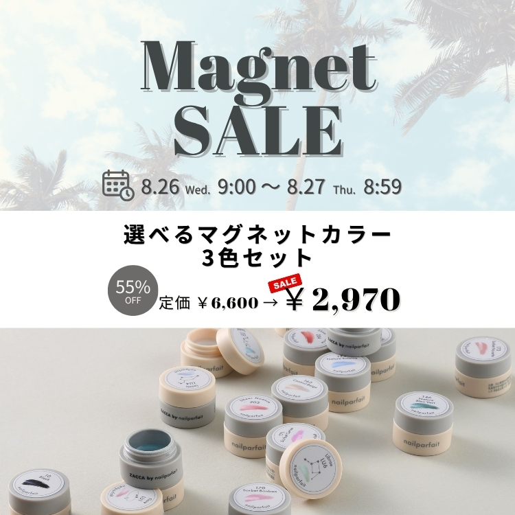 日替わりセール_選べるマグネットジェル.jpg