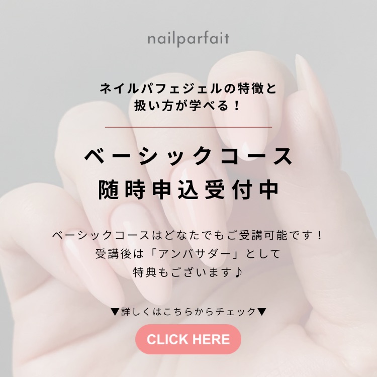 ジェルアレルギー対応10FREEのネイルパフェジェル