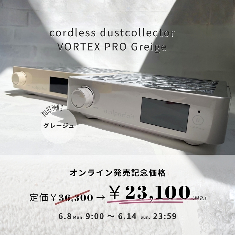 ダストコレクターグレージュ.jpg