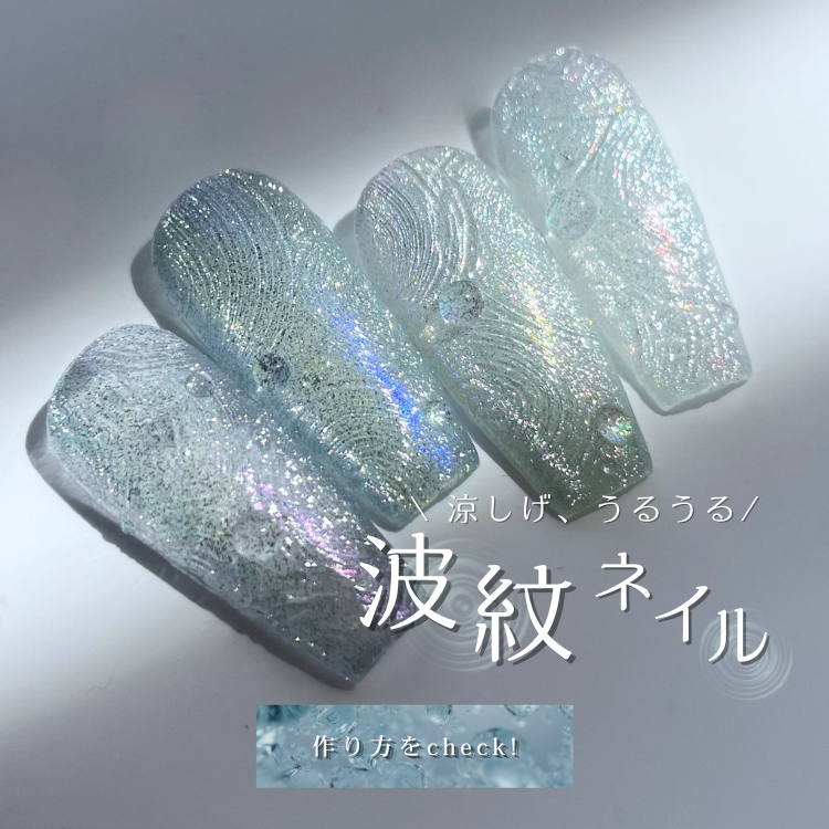 【バナー用】波紋ネイル.jpg