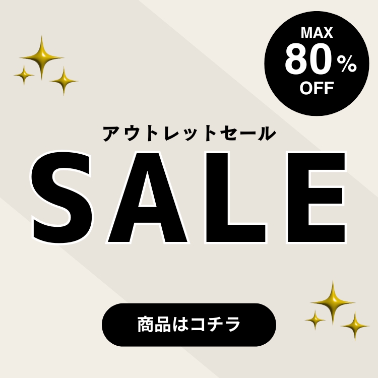 【トピック用】アウトレット.jpg