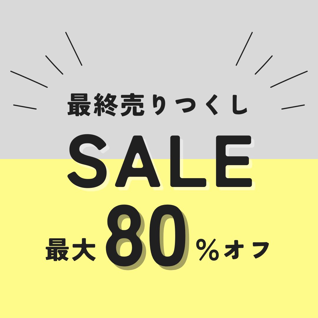 アウトレットセール開催中.jpg