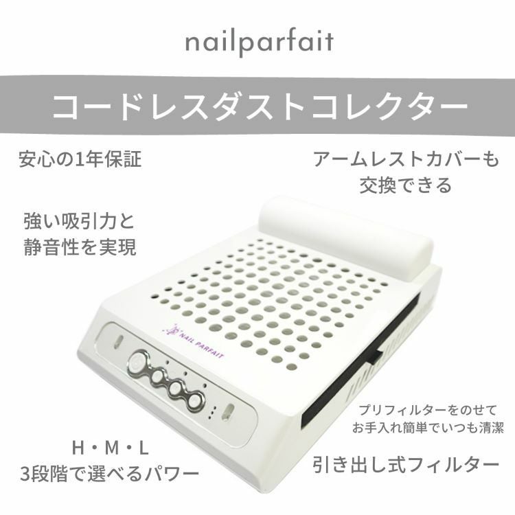 販売終了】ネイルパフェ コードレスダストコレクター | ネイルパフェ