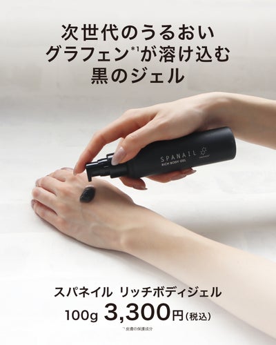 スパネイル リッチボディジェル（マッサージジェルクリーム） | ネイル 