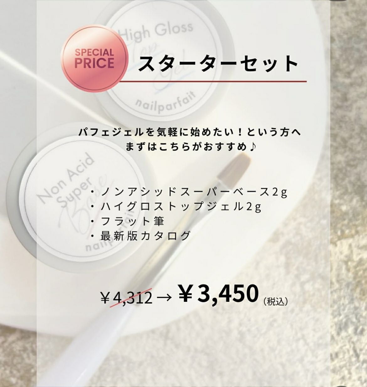 ネイルパフェ ジェル検定初級ジェルセット | ネイルパフェジェル【公式