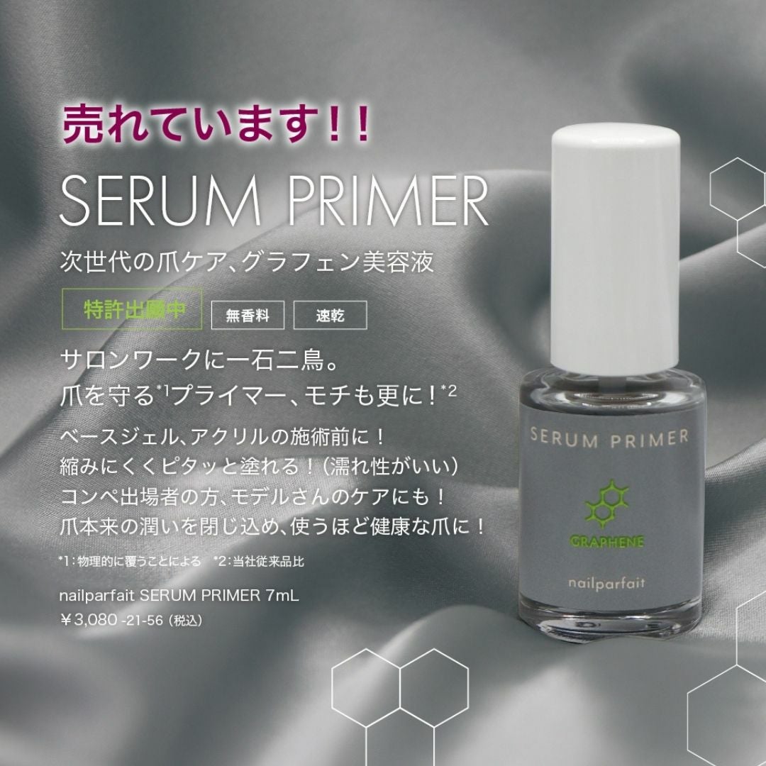 ネイルパフェ　nailparfait ベース　トップ　セラム　クレンザー ネイルパフェ セラムプライマー 7mL | ネイルパフェジェル【公式
